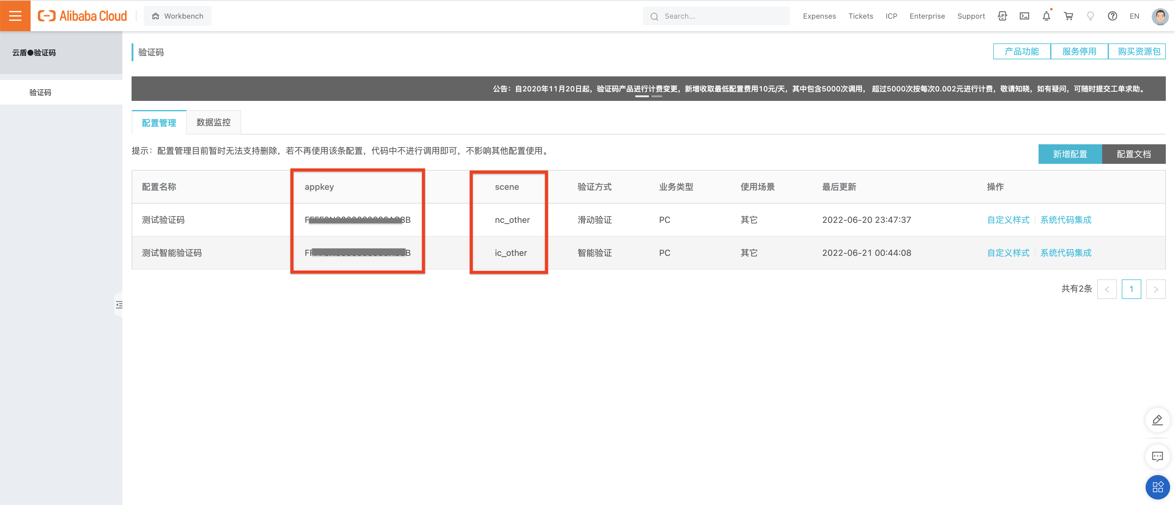 Alibaba Cloud Captcha console open